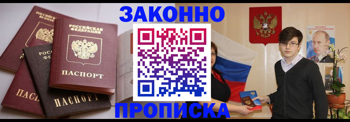 прописка для работы в Камчатской области